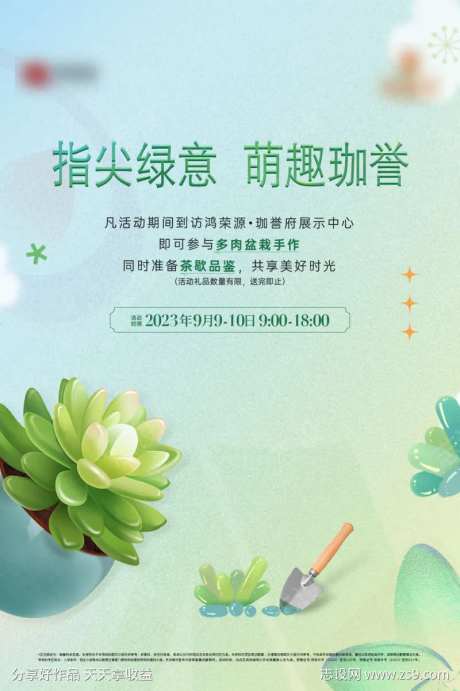 地产多肉diy活动-采灵感-https://www.cailinggan.com/