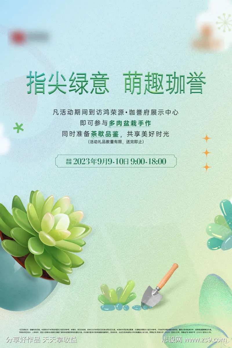 地产多肉diy活动-采灵感-cailinggan.com