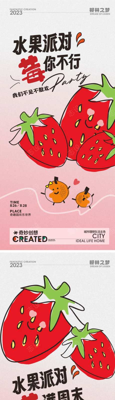 水果派对活动海报手绘草莓-采灵感-https://www.cailinggan.com/