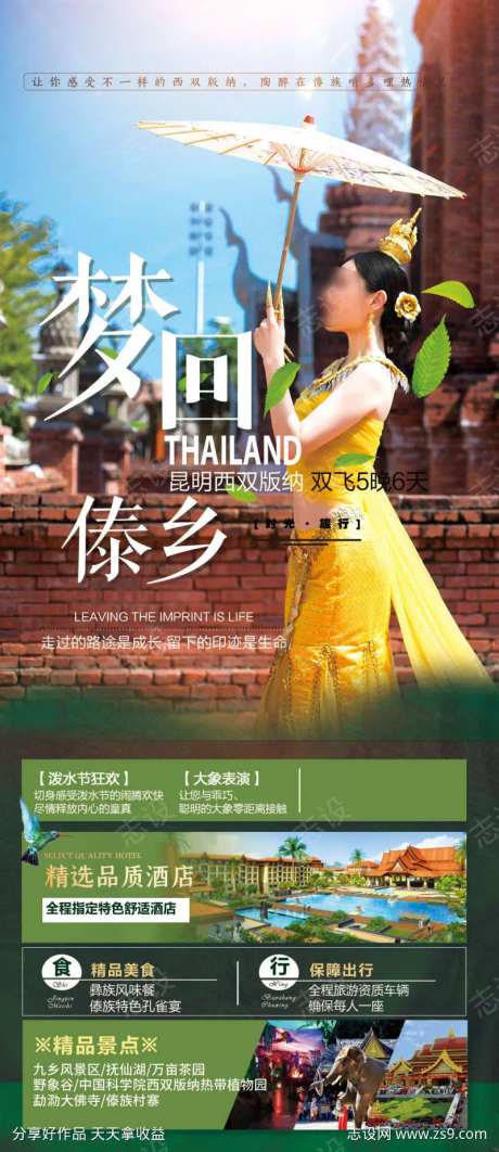 梦回傣乡-采灵感-https://www.cailinggan.com/