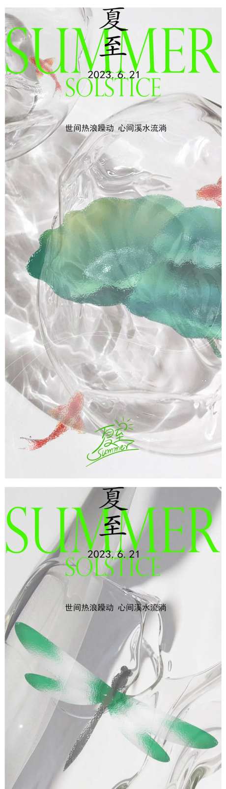 夏至小暑大暑节气海报-采灵感-cailinggan.com