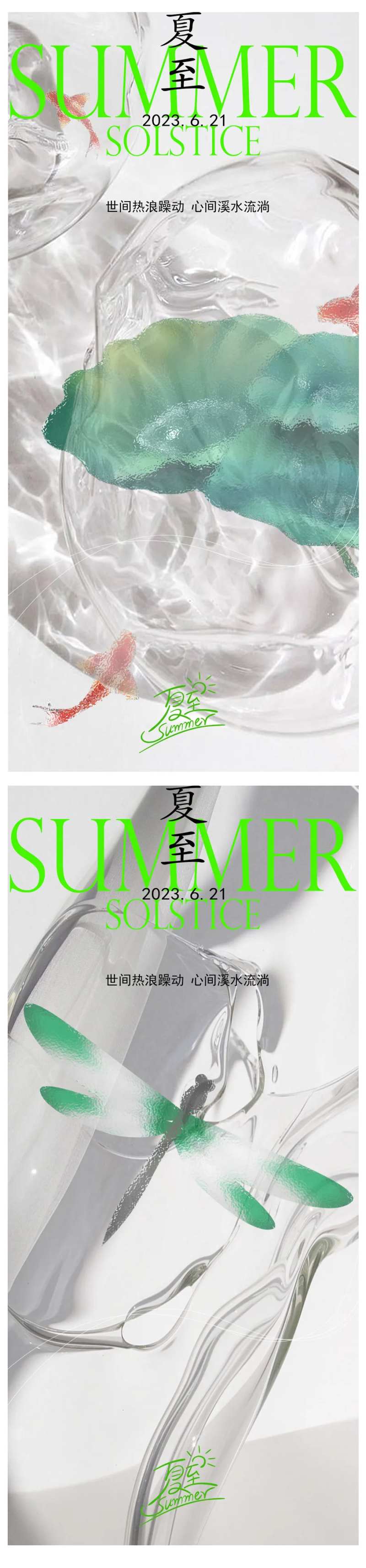 夏至小暑大暑节气海报-采灵感-cailinggan.com