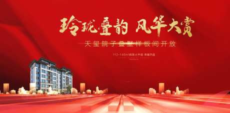 地产样板间开放海报-采灵感-cailinggan.com