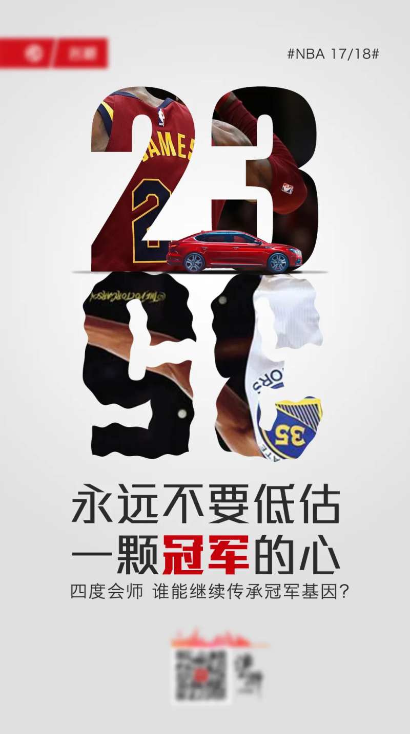 汽车NBA宣传海报-采灵感-cailinggan.com