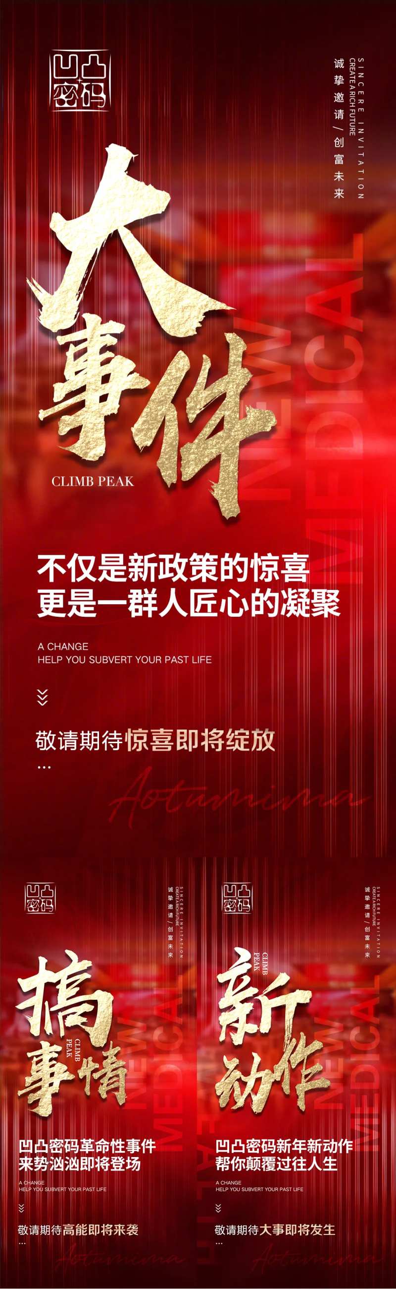 微商预热造势大事件大动作万用模板-采灵感-cailinggan.com