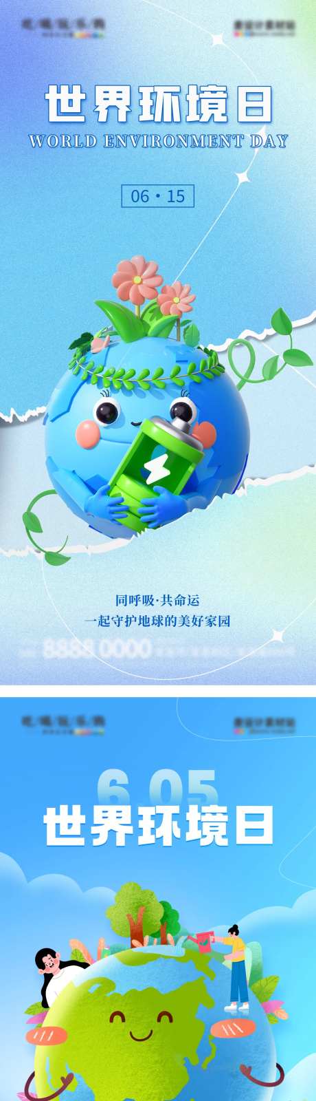 保护环境爱护世界环境日主题宣传海报-采灵感-https://www.cailinggan.com/