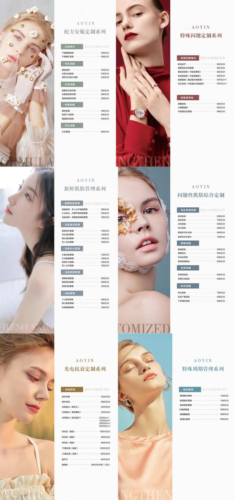 皮肤管理轻医美项目价格表海报-采灵感-cailinggan.com