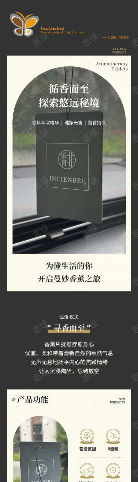 香薰详情页-采灵感-https://www.cailinggan.com/