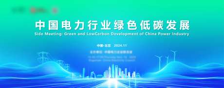 电力行业绿色低碳发展-采灵感-https://www.cailinggan.com/
