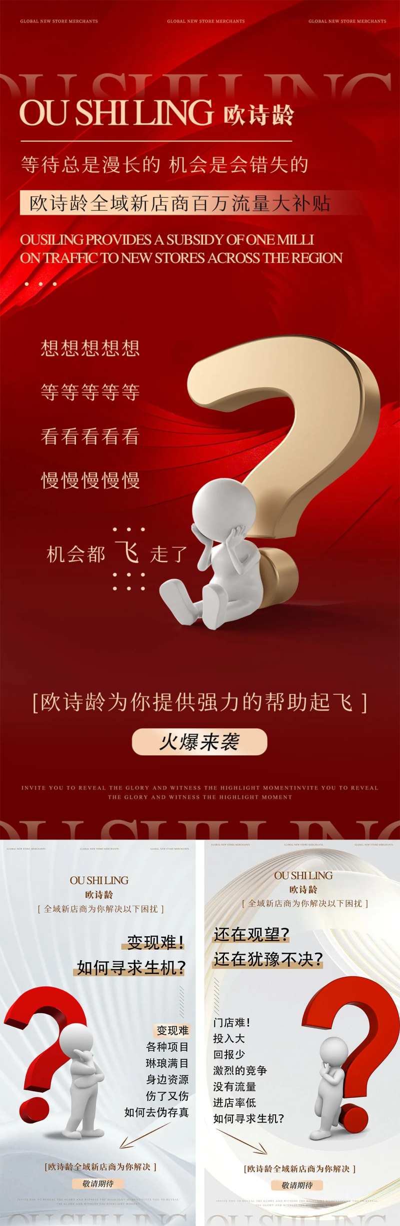 问题性海报-采灵感-cailinggan.com