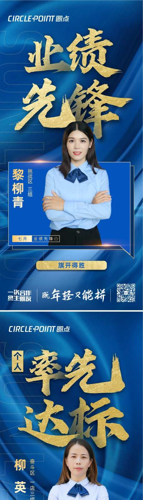 地产月度销冠直播系列海报-采灵感-https://www.cailinggan.com/
