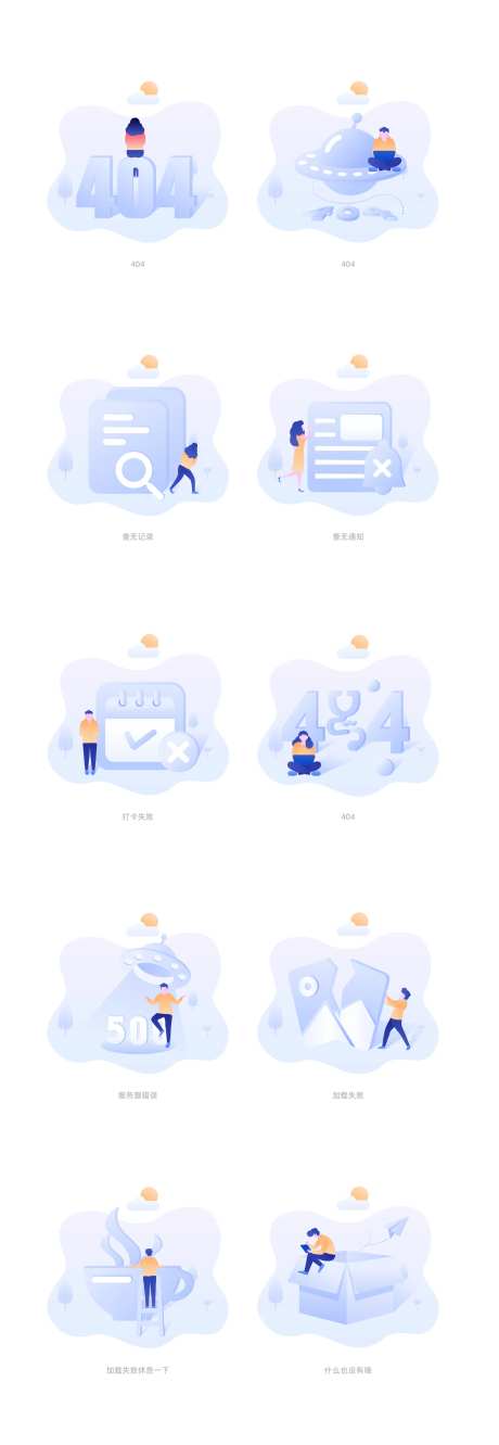 缺省页空状态占位图空白页错误页设计-采灵感-https://www.cailinggan.com/