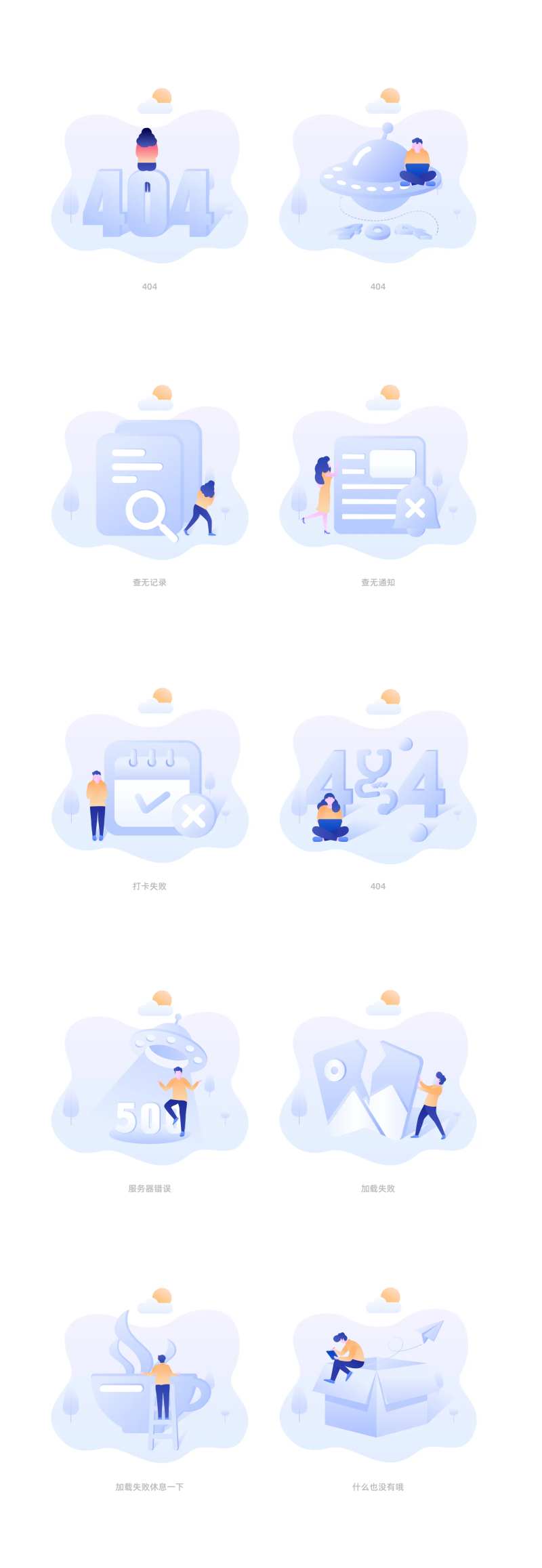 缺省页空状态占位图空白页错误页设计-采灵感-cailinggan.com