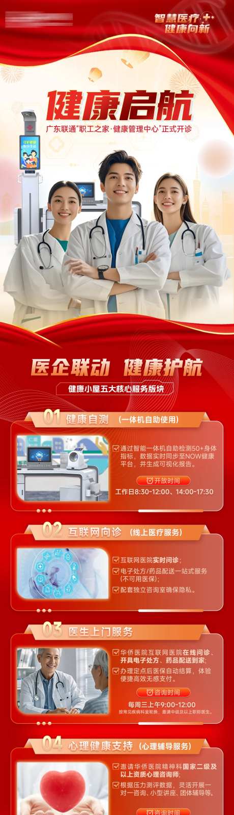 智慧医疗长图-采灵感-https://www.cailinggan.com/