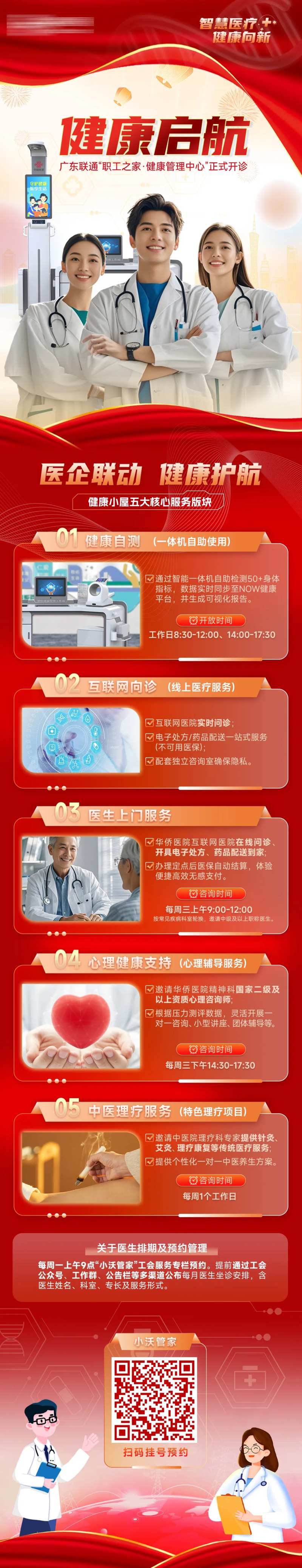 智慧医疗长图-采灵感-cailinggan.com