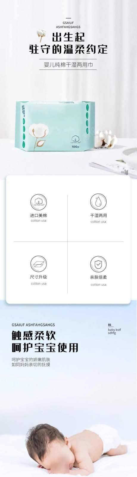 婴儿干湿两用棉柔巾详情页-采灵感-https://www.cailinggan.com/