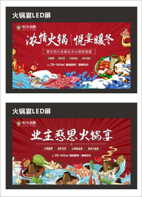火锅活动电子屏-采灵感-https://www.cailinggan.com/