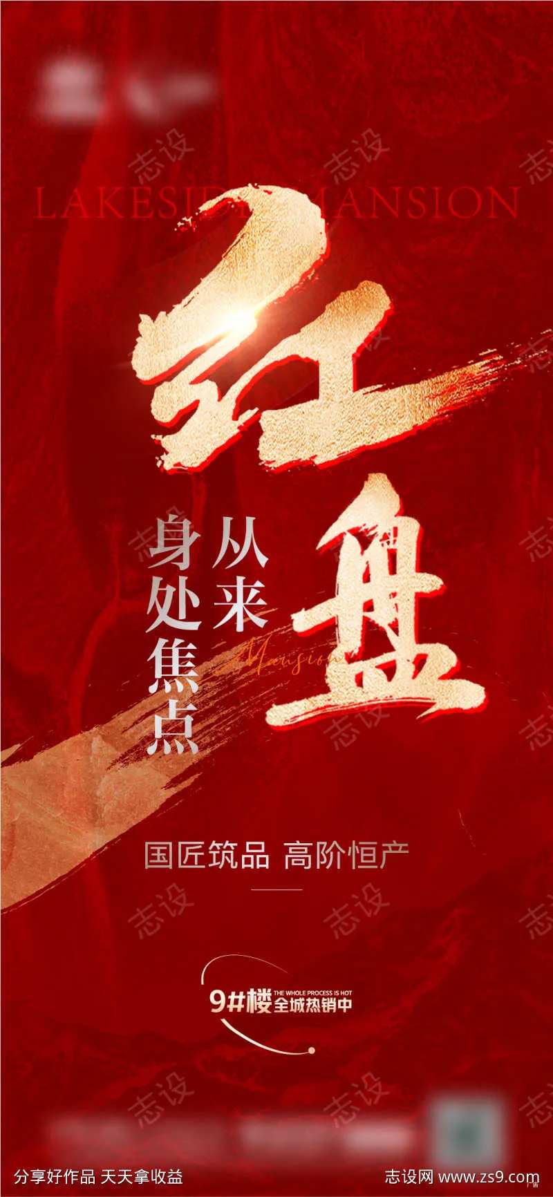 地产 热销 红盘 质感 焦点-采灵感-cailinggan.com