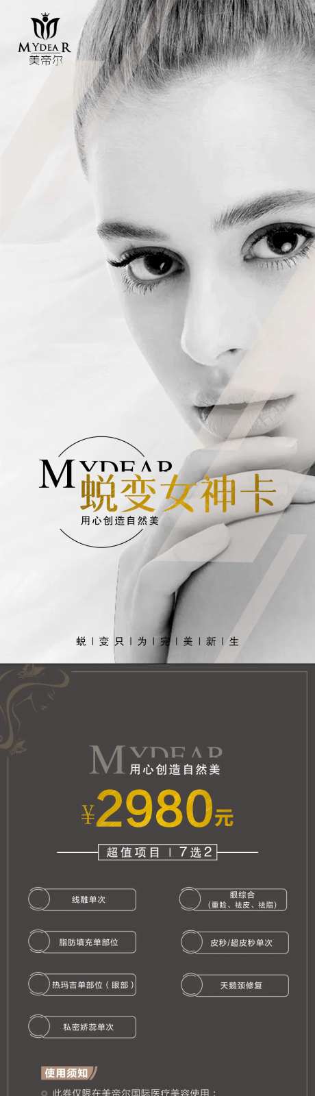 医美特惠项目卡海报-采灵感-https://www.cailinggan.com/