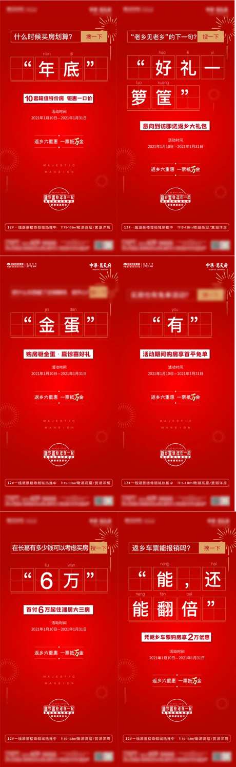 地产返乡置业优惠系列海报-采灵感-cailinggan.com