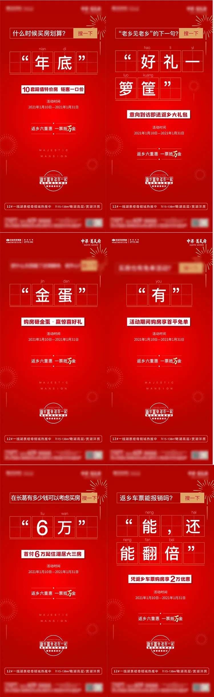 地产返乡置业优惠系列海报-采灵感-cailinggan.com
