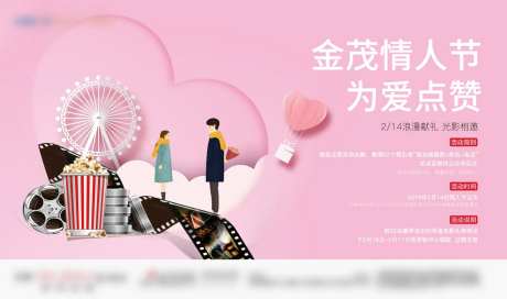 七夕情人节点赞活动海报展板-采灵感-https://www.cailinggan.com/
