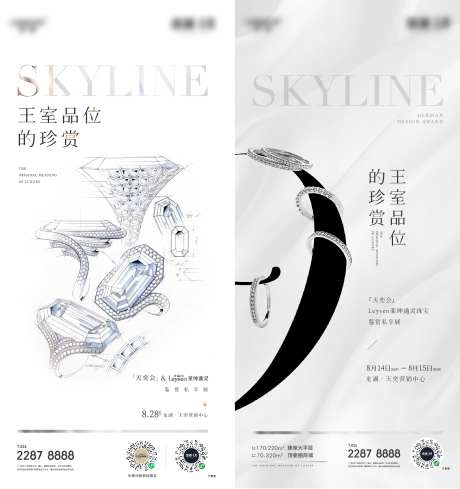 地产高端珠宝展活动系列海报-采灵感-https://www.cailinggan.com/