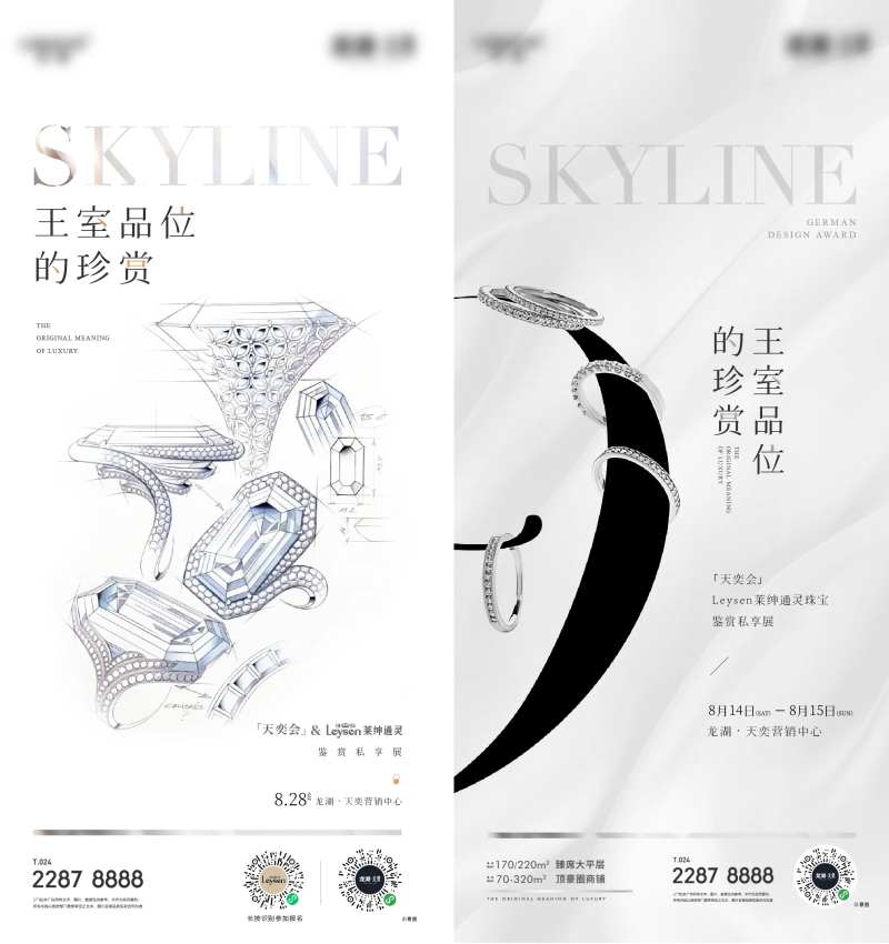 地产高端珠宝展活动系列海报-采灵感-cailinggan.com