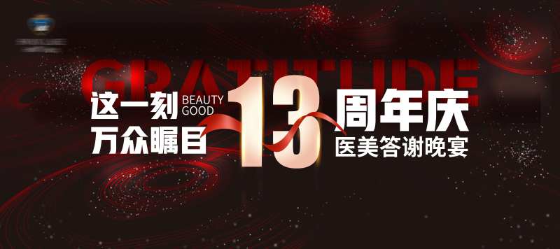 13周年庆典-采灵感-cailinggan.com