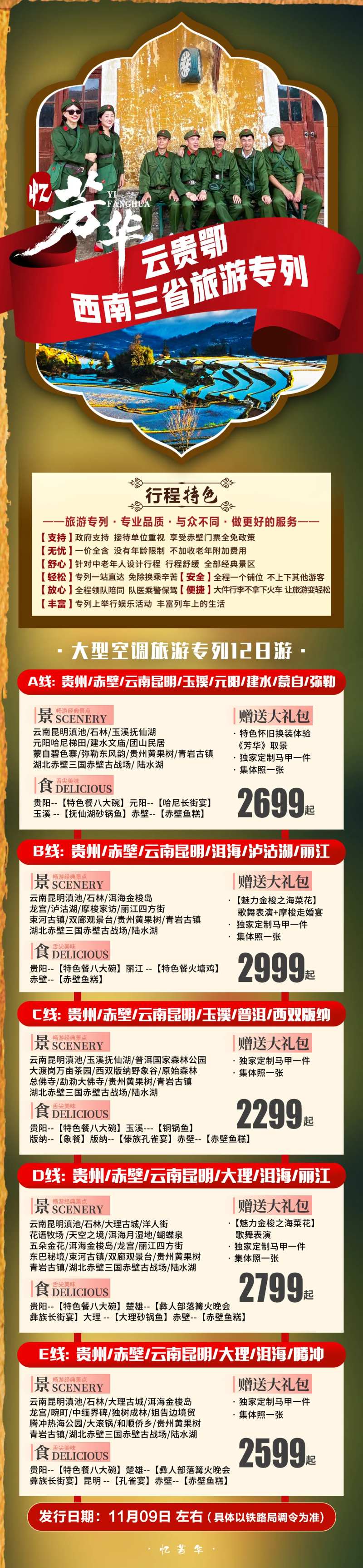 忆芳华-采灵感-cailinggan.com