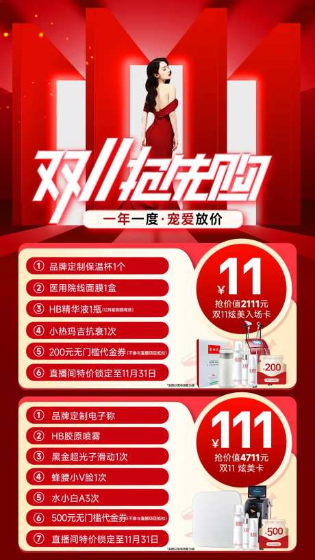 医美直播邀请卡-采灵感-https://www.cailinggan.com/