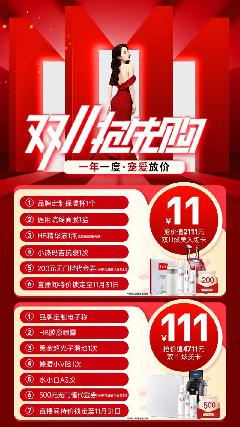 医美直播邀请卡-采灵感-cailinggan.com