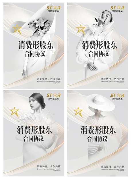 消费型股东协议海报-采灵感-https://www.cailinggan.com/