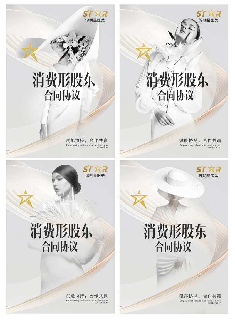 消费型股东协议海报-采灵感-cailinggan.com