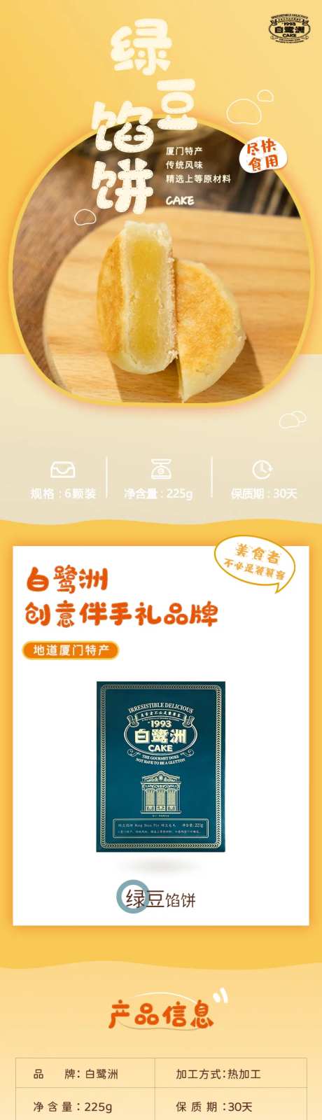 绿豆馅饼详情页-采灵感-https://www.cailinggan.com/