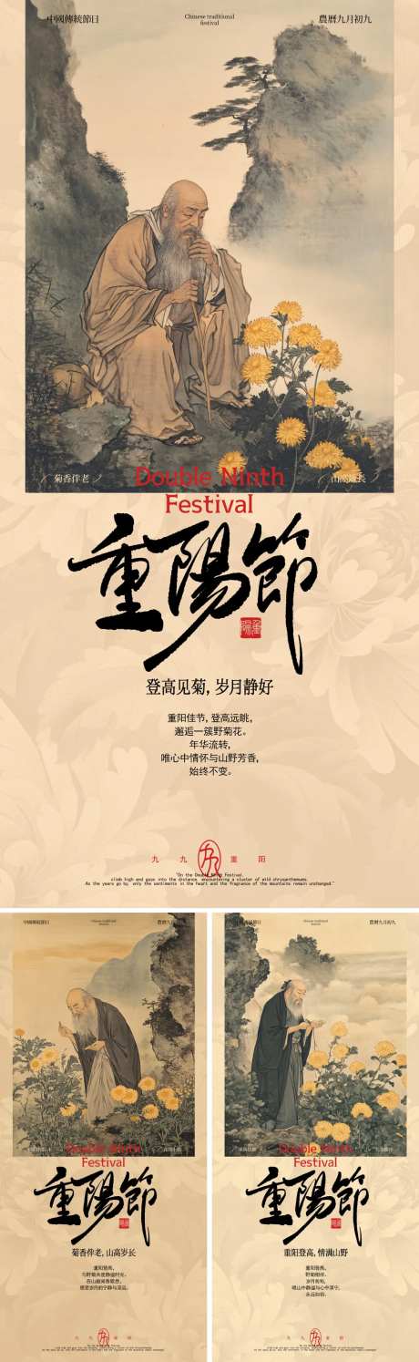 重阳节登高见菊系列海报-采灵感-https://www.cailinggan.com/