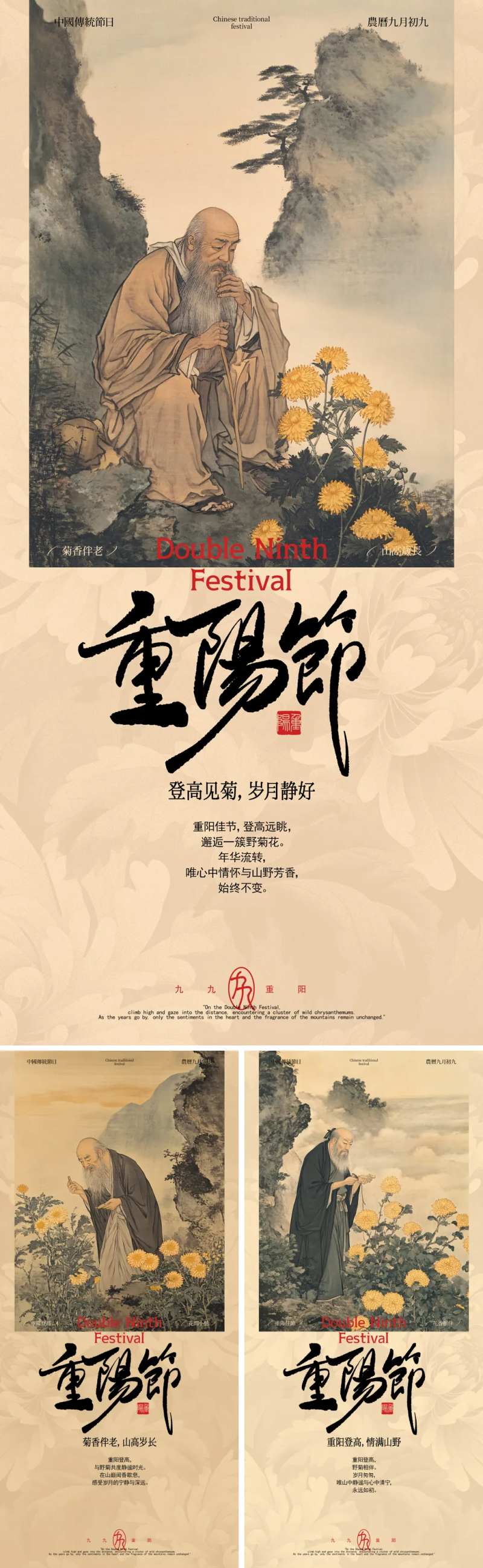 重阳节登高见菊系列海报-采灵感-cailinggan.com