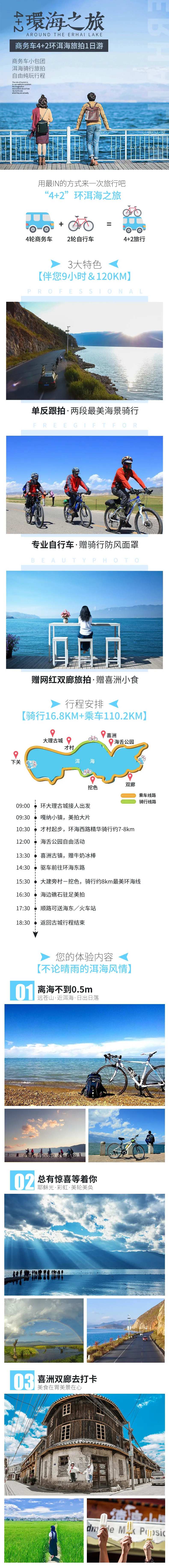 洱海之恋-采灵感-cailinggan.com