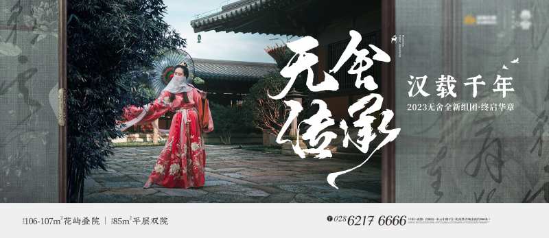 汉服传承海报-采灵感-cailinggan.com
