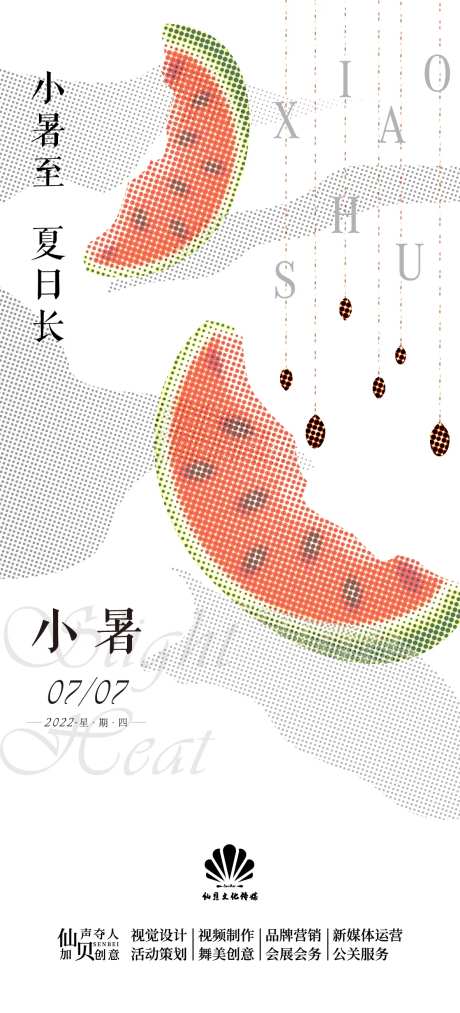 20220707简约斑点小暑节气海报-采灵感-https://www.cailinggan.com/