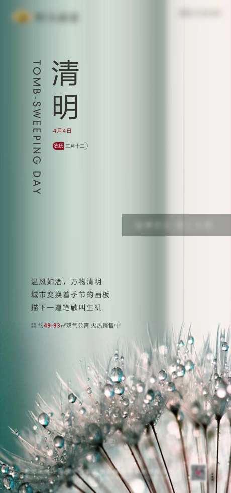 地产清明节气图-采灵感-https://www.cailinggan.com/