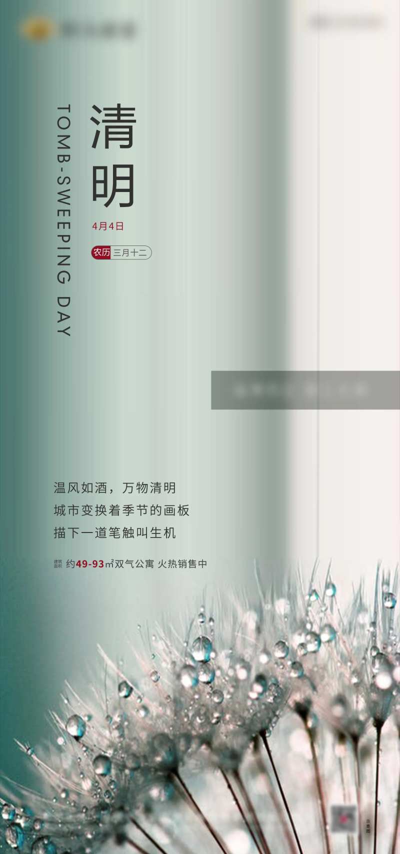地产清明节气图-采灵感-cailinggan.com