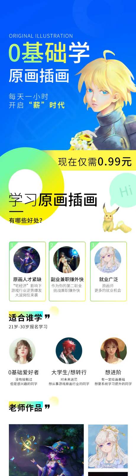 原画插画教育H5页面-采灵感-https://www.cailinggan.com/