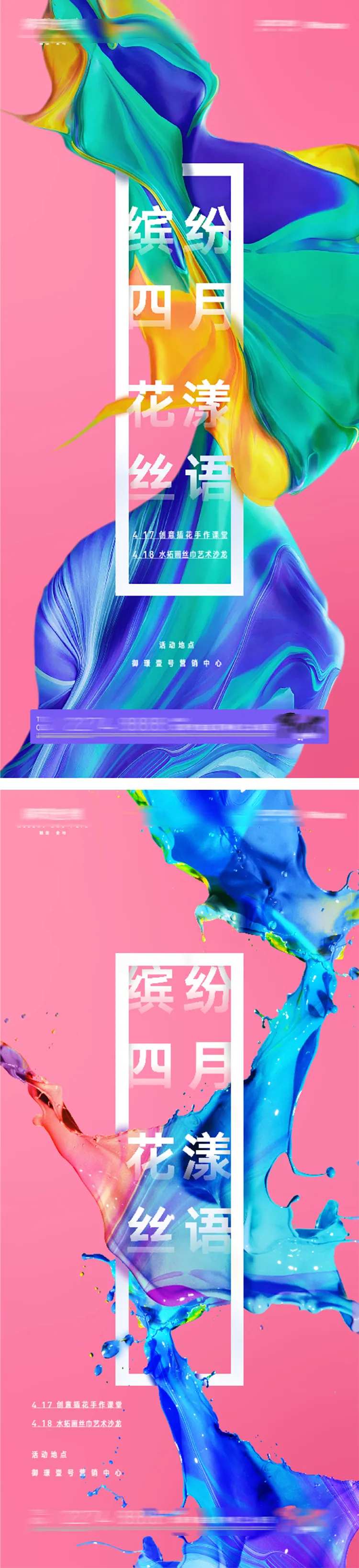 创意水拓丝巾插花手作课堂活动海报-采灵感-cailinggan.com