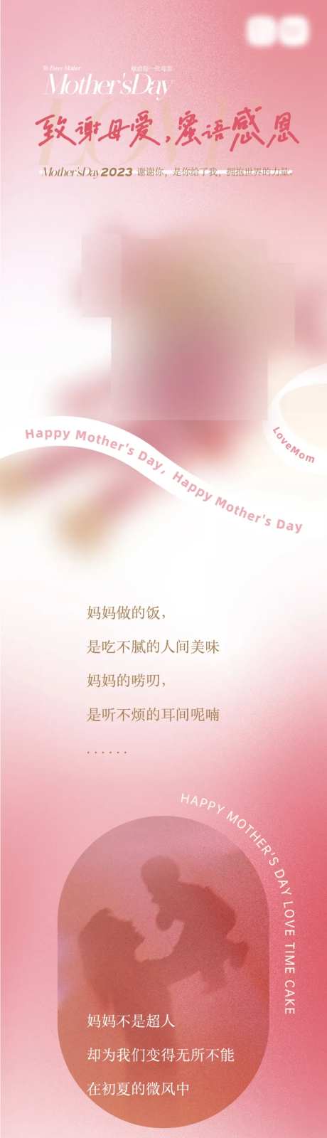 烘焙母亲节海报-采灵感-https://www.cailinggan.com/