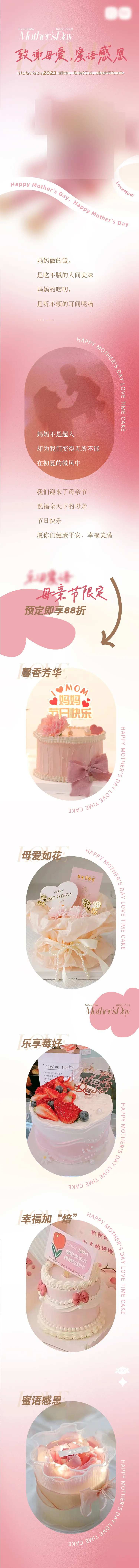 烘焙母亲节海报-采灵感-cailinggan.com