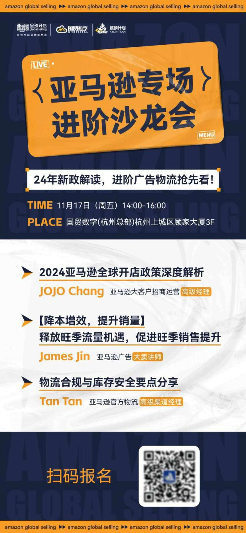 亚马逊专场沙龙活动海报-采灵感-cailinggan.com