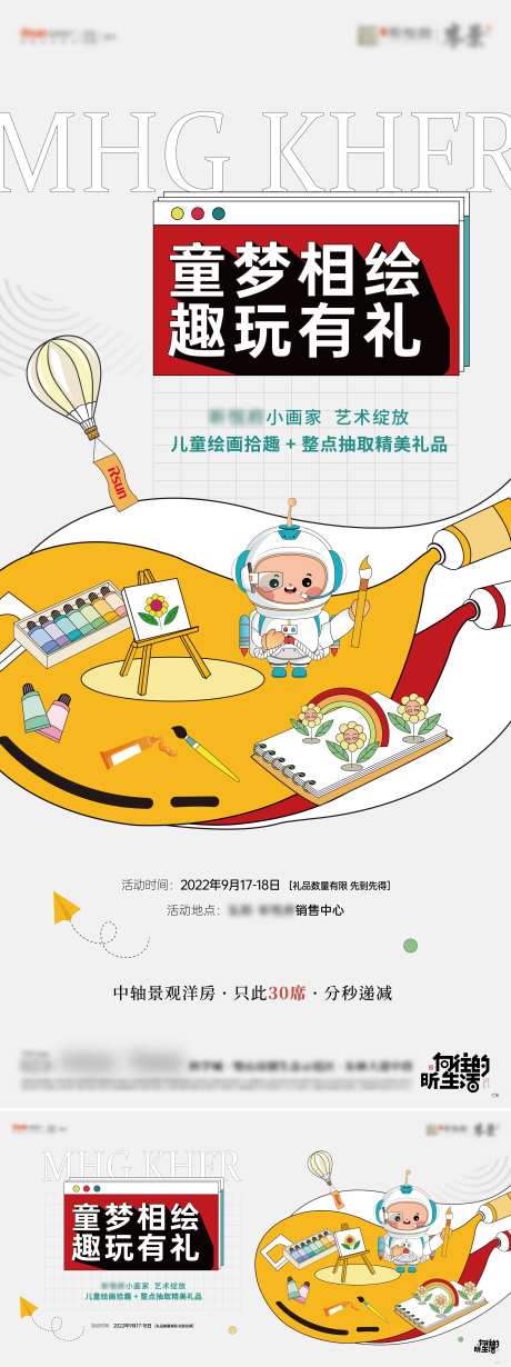 儿童绘画活动海报-采灵感-https://www.cailinggan.com/