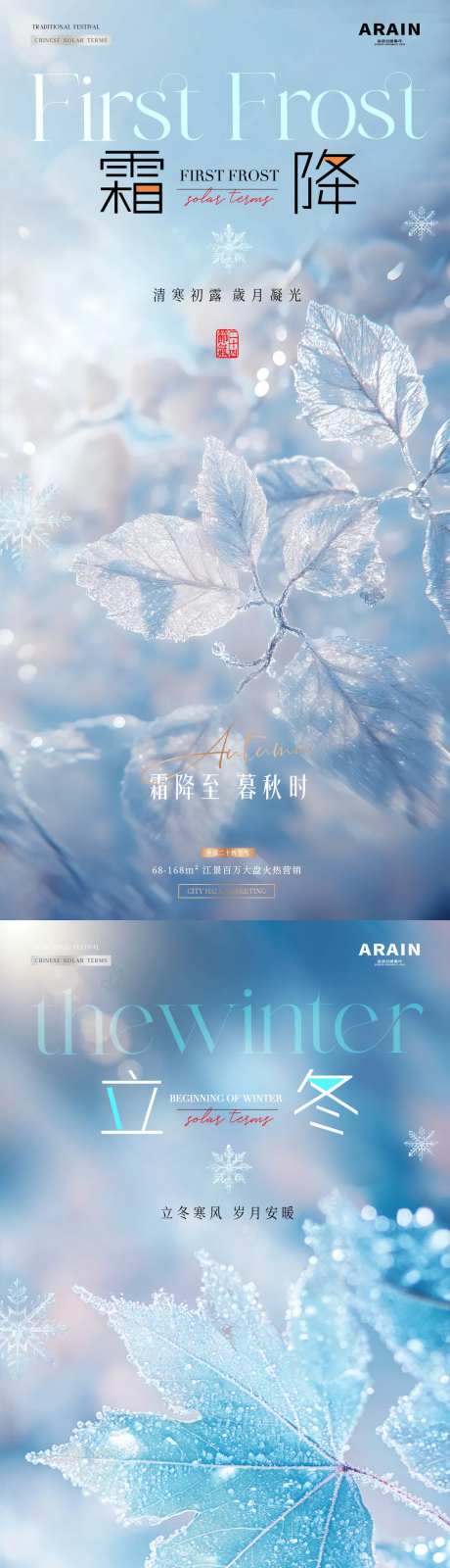 地产霜降立冬树枝枫叶海报-采灵感-https://www.cailinggan.com/