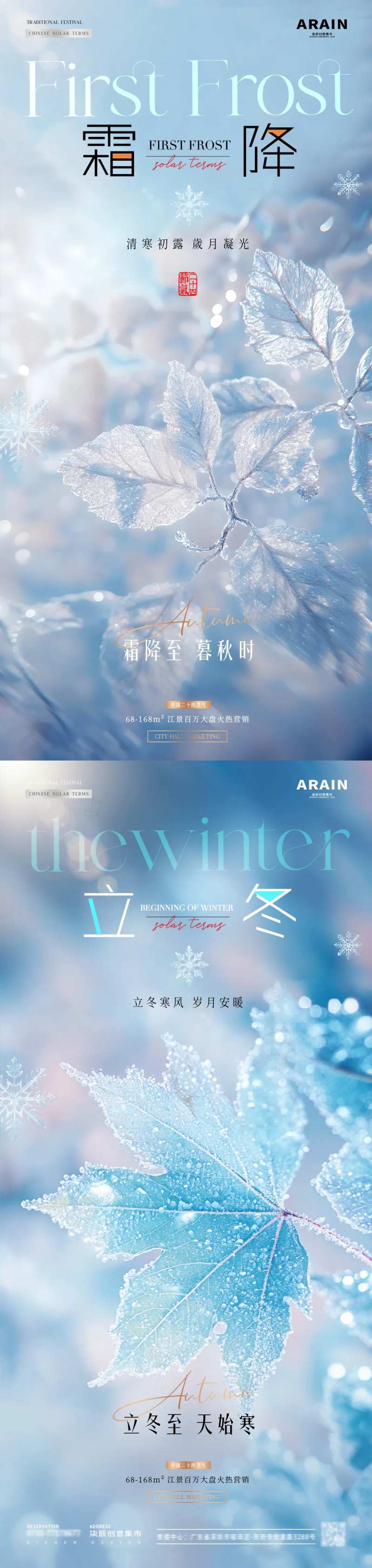 地产霜降立冬树枝枫叶海报-采灵感-cailinggan.com